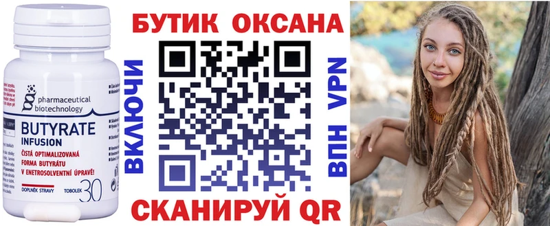 БУТИРАТ 1.4BDO  hydra зеркало  Сальск 